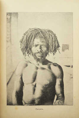 Австралия и полярные страны. Иллюстрированный географический сборник... М., 1912.